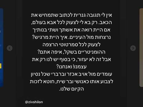 הפוסט של זיו שילון ששיתפו ערן זהבי ורותם חטואל (אינסטגרם)