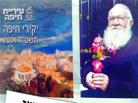 שמואל ז"ל נבחר ליקיר העיר חיפה (אוסף פרטי)