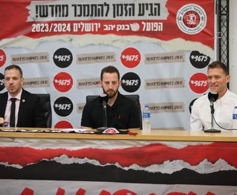 הכוורת הניהולית החדשה (דוד מיכאלי, הפועל ירושלים)