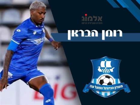 באדיבות הפועל עכו