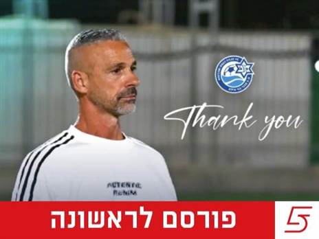 סיים דרכו בבני אילת. כהן (מהרשתות של בני אילת)