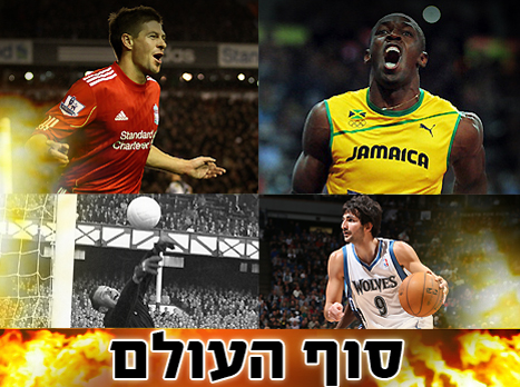 גלגל הצלה. בולט, ג'רארד, רוביו ויאשין (gettyimages)