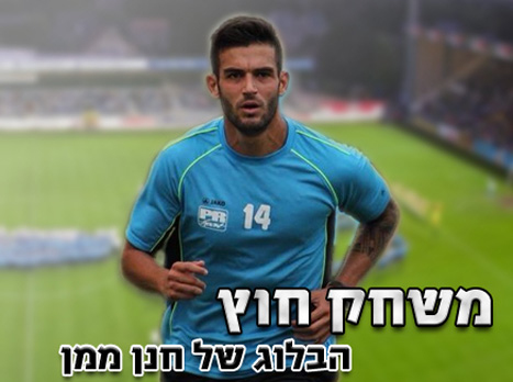 ממן. מרגיש בבית