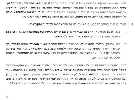 אין רווח, ההסכם פסול (מתוך חוות הדעת המשפטית)