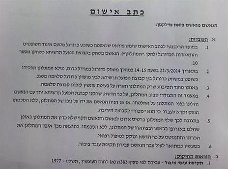 כתב האישום הוגש, השחקן נותר במעצר