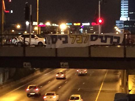 מעל נתיבי איילון