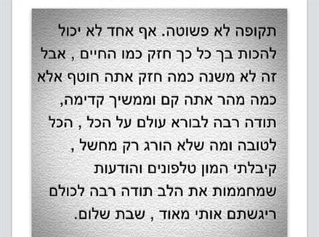 סטטוס אותו מויאל העלה לעמוד הפייסבוק שלו