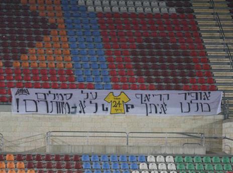 תמיכה בקריאף מצד הקהל הצהוב (אלן שיבר)