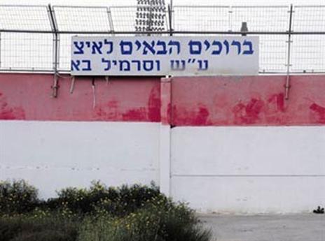 בב"ש יתגעגעו?