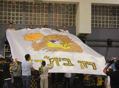 אוהדי בית"ר, ממשיכים לטפס (בית"ר ירושלים)