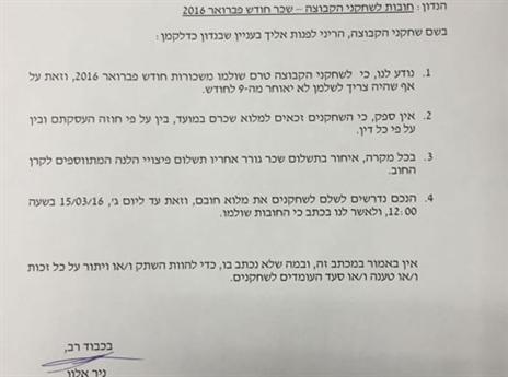 המכתב של ההסתדרות