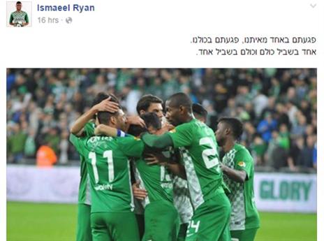 גם איסמעיל ריאן יישר קו