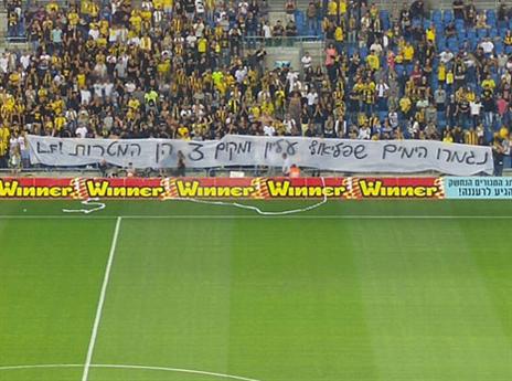 אוהדי בית"ר מוחים נגד טביב