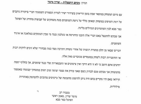 מכתב ההתנצלות של שרון מימר