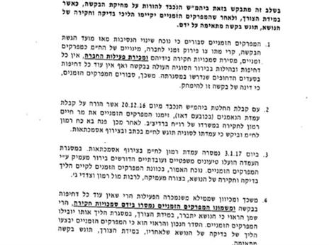 האם חיים רמון חייב כסף לקופת המועדון?