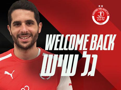 הליגיונר החוזר. גל שיש  (האתר הרשמי של הפועל ת"א)