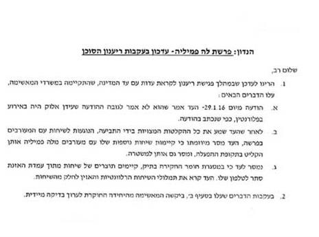 התפתחות דרמטית בפרשה