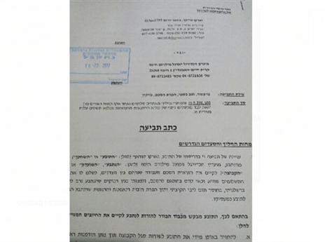 כתב התביעה