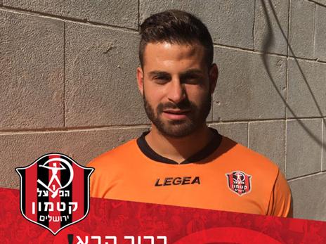 מצא בית בקטמון. לוי (האתר הרשמי של הפועל קטמון)