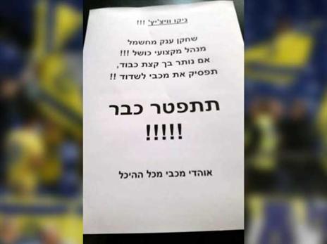 מחאת האוהדים