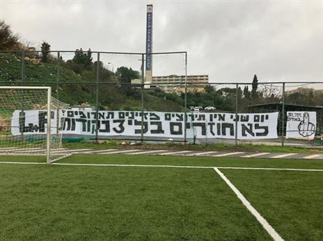 הפגינו באימון הבוקר. אוהדי בית"ר