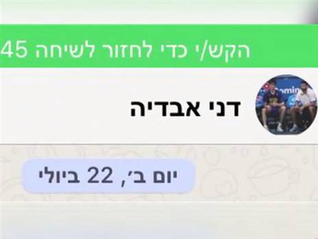 הווטסאפ של אבדיה. החברה צריכה לקנא?