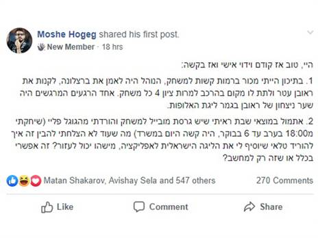 הפוסט, כפי שפורסם בקבוצת "קהילת המנג'ר של ישראל" בפייסבוק