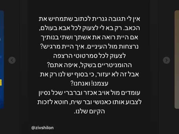 הפוסט של זיו שילון ששיתפו ערן זהבי ורותם חטואל (אינסטגרם)