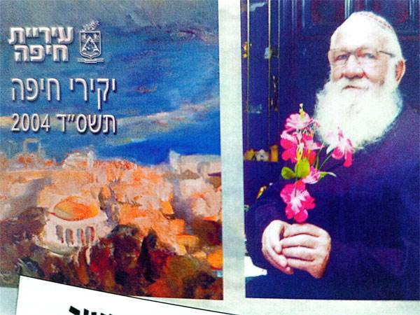 שמואל ז"ל נבחר ליקיר העיר חיפה (אוסף פרטי)