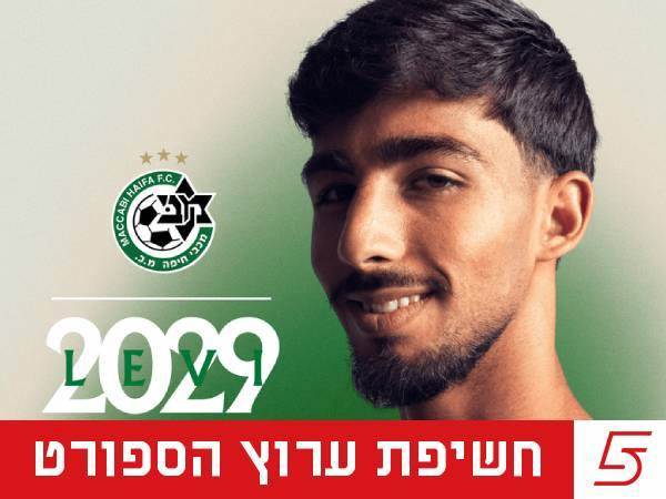 (מכבי חיפה)