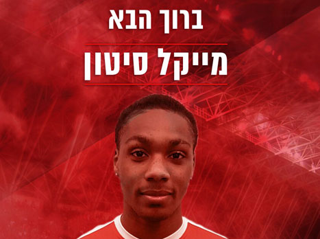 הג'מייקני הראשון בהפועל. סיטון (האתר הרשמי של הפועל ת"א)