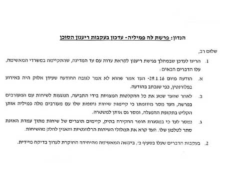 התפתחות דרמטית בפרשה