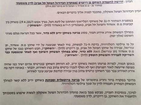 המכתב ששלחה אשקלון לתובע ההתאחדות