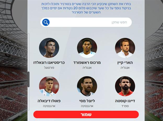 מי יהיה מלך השערים?