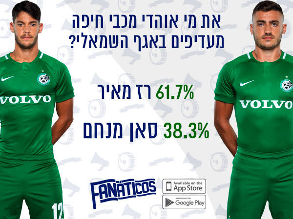 הקהל הירוק מבסוט משחקן הבית