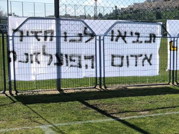 השלטים בגנות הפועל ת"א באימון בית"ר