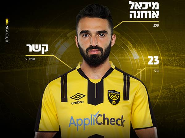 סגר מעגל אישי. מיכאל אוחנה (האתר הרשמי של בית"ר ירושלים)