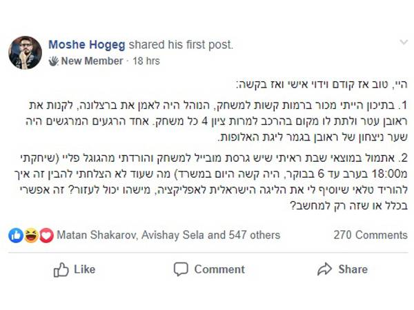 הפוסט, כפי שפורסם בקבוצת "קהילת המנג'ר של ישראל" בפייסבוק