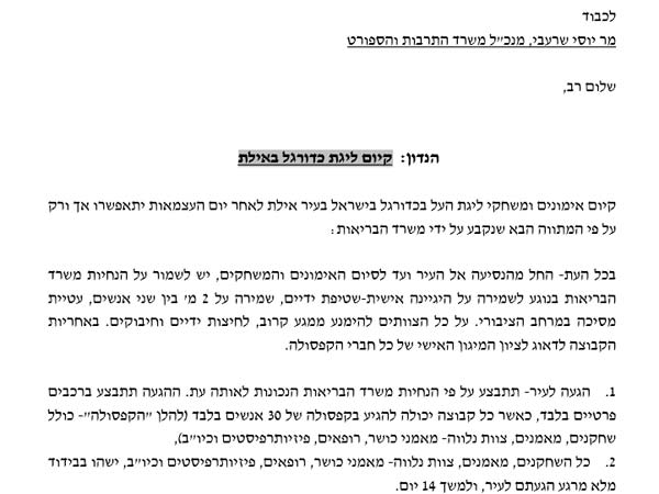 קטעים מן המסמך הרשמי. (משרד הבריאות)
