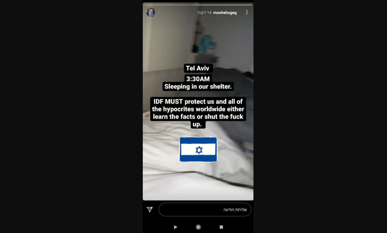 הפוסט של משה חוגג
