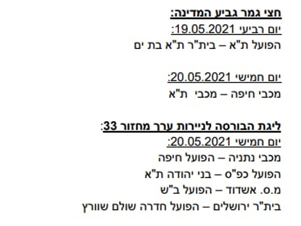 הלו"ז המעודכן