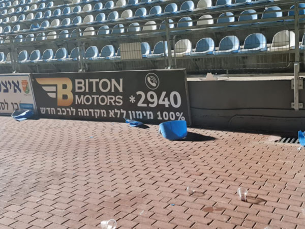 האצטדיון אחרי המהומה