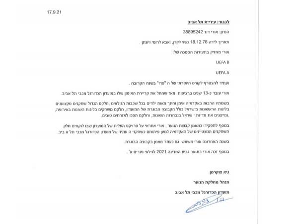 רק לפני 3 חודשים: מכתב ההמלצה של מכבי ת"א על דוד. מה השתנה?