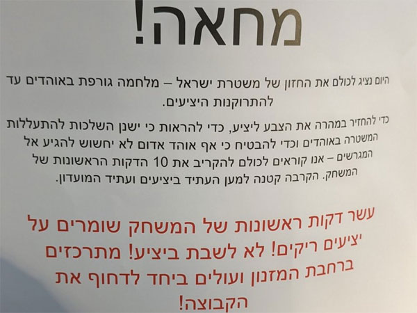 האולטראס החרימו את פתיחת המשחק