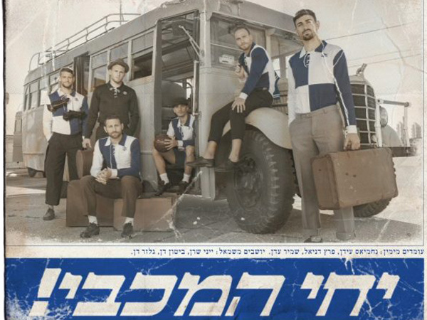 צילום: האתר הרשמי של מכבי ת"א
