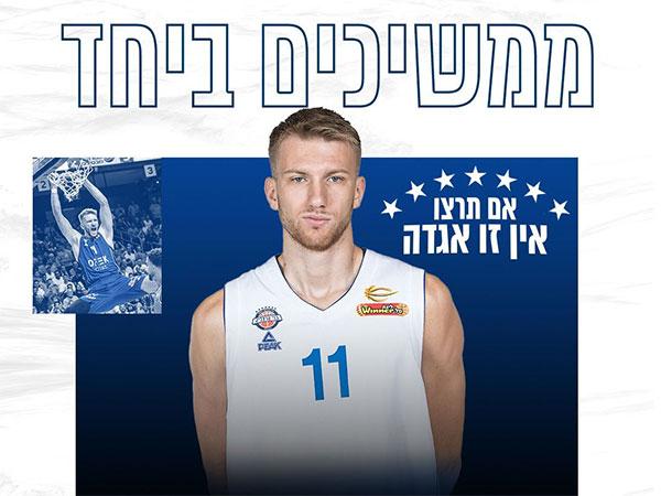 ממשיך אצל מחזיקת הגביע. ואן וליט (דוברות בני הרצליה)