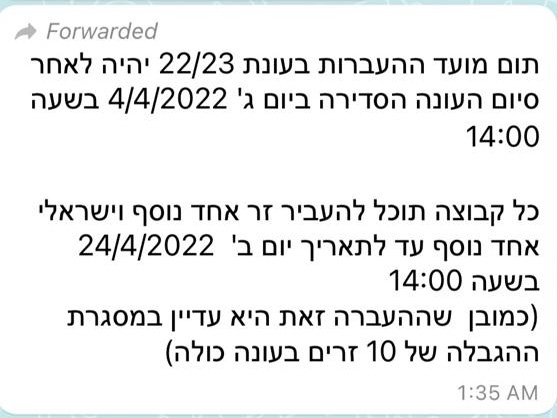הודעת הטקסט של המנהלת. הכירה את התקנון?
