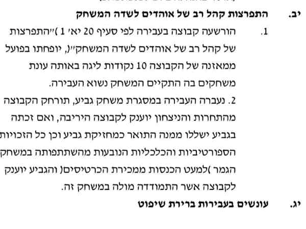 מתוך תקנון ההתאחדות