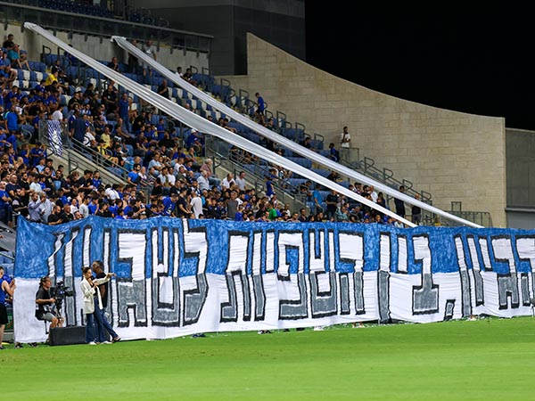 מנפצים את הסטיגמה? אוהדי מכבי פ"ת (דני מרון)