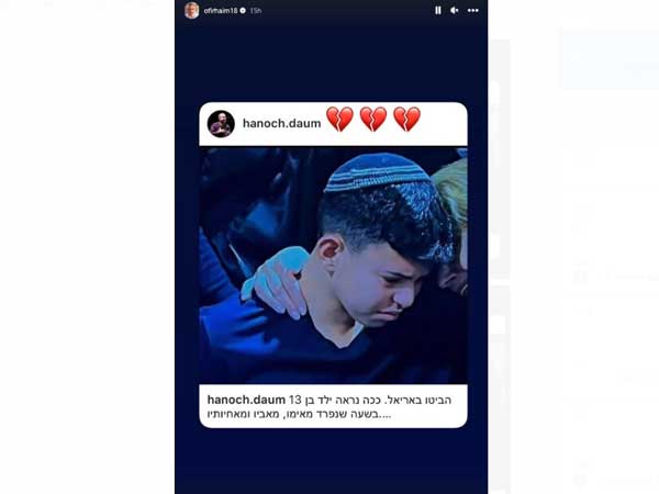 אופיר חיים